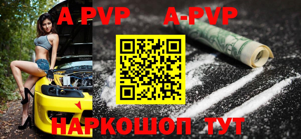 Фролово  A-PVP  Вход с VPN  A-PVP кристаллы  Альфа ПВП Соль 