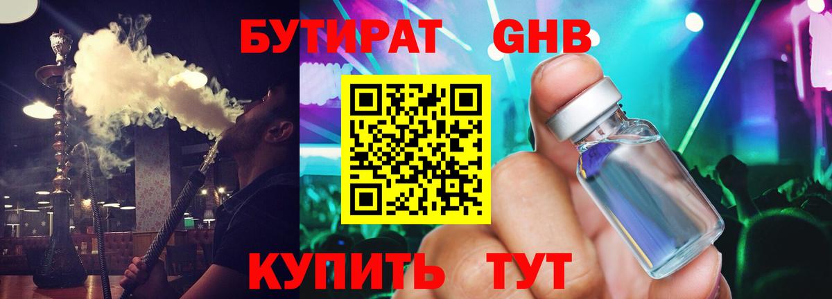 Фролово  Бутират бутик  Вход с VPN 