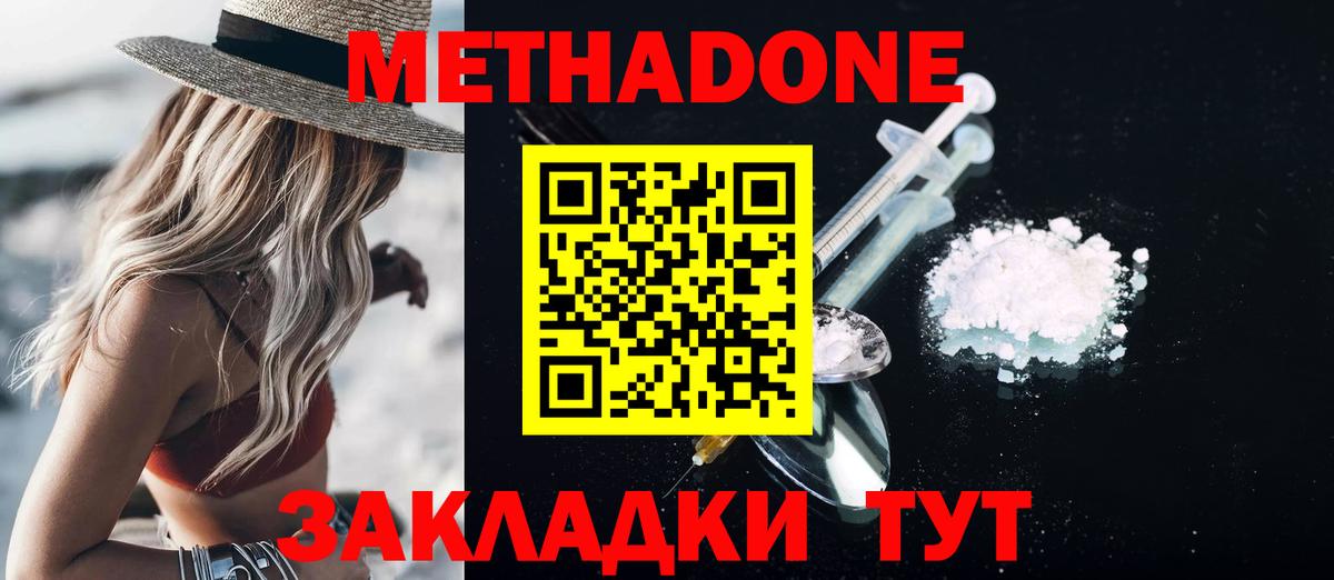Метадон кристалл Фролово